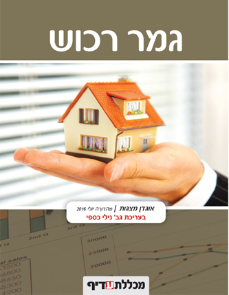 גמר רכוש - אוגדן מצגות